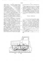 Самоходное транспортное средство (патент 564205)