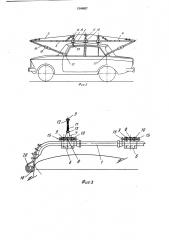 Устройство для транспортировки грузов на крыше легкового автомобиля (патент 1549827)