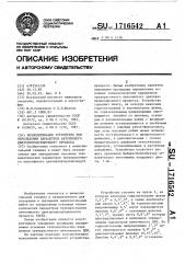 Вычислительное устройство для определения параметров автотипного цветорепродукционного процесса (патент 1716542)