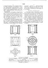 Магнитная линза (патент 243085)