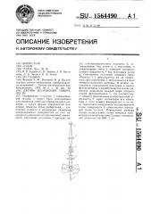 Датчик положения поверхности (патент 1564490)