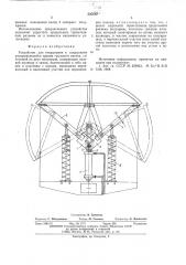 Устройство для открывания и закрывания раскрывающейся крыши грузового вагона (патент 535182)