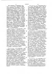 Способ получения замещенных тиазолидиниловых эфиров серной кислоты или их солей (патент 1181545)