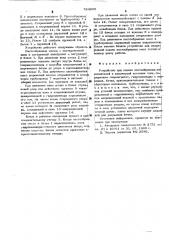 Устройство для подачи пастообразных заполнителей в химический источник тока (патент 524265)