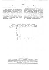 Преобразователь частоты (патент 187097)