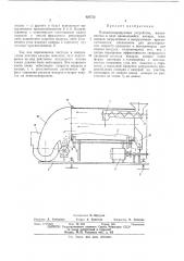 Пневмосепарирующее устройство (патент 426722)