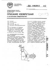 Исполнительный орган проходческого комбайна (патент 1463912)