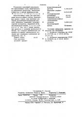Кислотостойкая смесь (патент 643465)