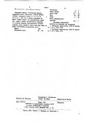 Эмалевый шликер (патент 796197)