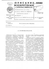 Магнитный пускатель (патент 515182)