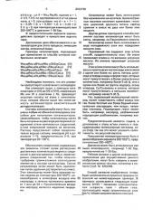 Способ получения уксусной кислоты и катализатор для его осуществления (патент 2002730)
