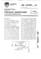 Устройство для контроля и регулирования рабочего режима картофелепосадочной машины (патент 1528360)