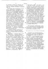 Устройство для автоматического управления реактором дегидрирования углеводородного сырья (патент 1527231)