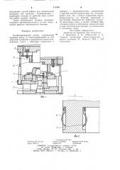 Комбинированный штамп (патент 912388)