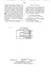 Устройство для сжатия электродовхимических источников toka (патент 819868)