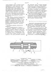 Дискретный электропневматический преобразователь (патент 518577)