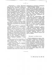 Способ наваривания твердых сплавов (патент 50212)