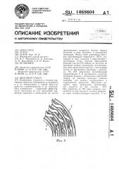 Винтовой грохот (патент 1468604)