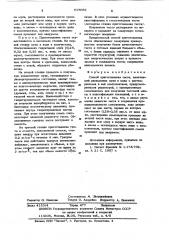 Способ приготовления теста (патент 618082)