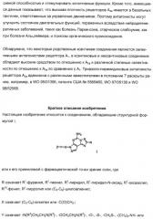 Производные 5-амино-пиразоло-[4,3-е]-1,2,4-триазоло[1,5-с]пиримидина, фармацевтическая композиция на их основе, применение и способы получения промежуточных соединений (патент 2315053)