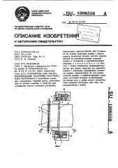 Устройство для транспортирования полотнищ текстильного материала (патент 1006556)
