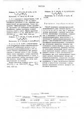 Способ получения мономер-красителей антрахинового ряда зеленых цветов (патент 451728)
