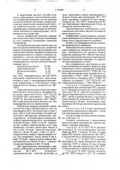 Способ получения композиции для устройства кровли (патент 1775435)