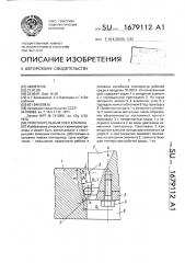 Уплотнительный узел клапана (патент 1679112)