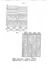 Устройство формирования квазисинусоидального многоступенчатого трехфазного напряжения (патент 1083313)