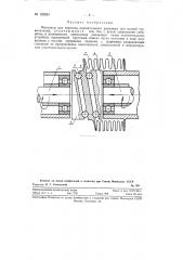 Механизм для передачи вращательного движения при полной герметизации (патент 120093)