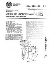 Устройство для перевозки и подачи горячих битумных материалов (патент 1571123)