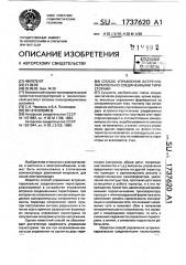 Способ управления встречно-параллельно соединенными тиристорами (патент 1737620)