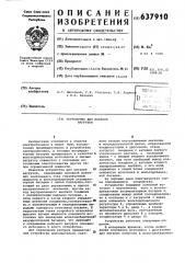 Устройство для питания нагрузки (патент 637910)