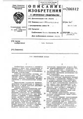 Электронный затвор (патент 706812)