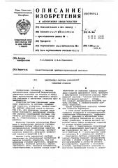 Адаптивная система управления токарным станком (патент 596911)