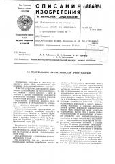 Поливальщик автоматический фронтальный (патент 886851)