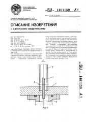 Система смазки опор ротора турбомолекулярного вакуумного насоса (патент 1401159)