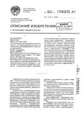 Блок гидрораспределителей (патент 1700270)