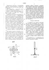 Устройство для поделки подпочвенных полостей (патент 1436897)