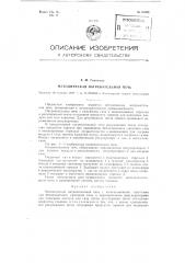 Методическая нагревательная печь (патент 85983)