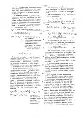 Устройство для измерения температуры (патент 1229601)
