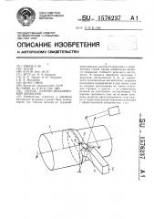 Способ лазерно-механической обработки (патент 1576237)