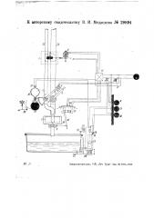 Устройство для автоматического обслуживания лечебных ванн (патент 29894)