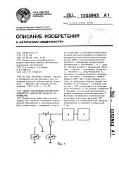 Способ определения погрешности измерителя контактной разности потенциалов (патент 1255943)