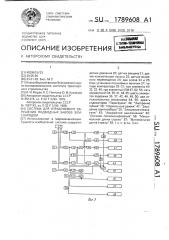 Система для управляемого обрушения подводных забоев земснарядом (патент 1789608)