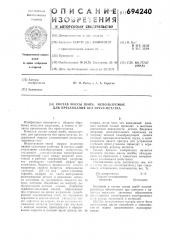 Состав массы шайб, используемых для прессования без прессостатка (патент 694240)