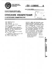 Шихта для получения сульфидной лигатуры (патент 1106844)