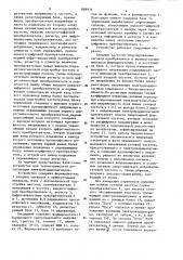 Устройство для телеметрической регистрации электрокардиосигналов (патент 888934)