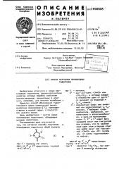 Способ получения производных гидантоина (патент 1005658)