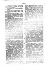 Станок для доводки длинномерных деталей (патент 1726216)
